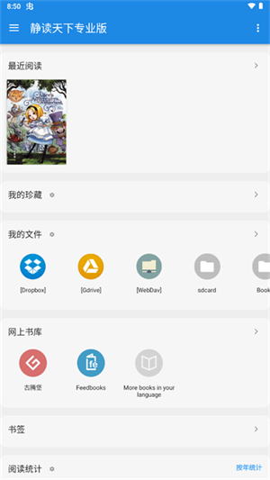 静读天下普通版 v9.2 app