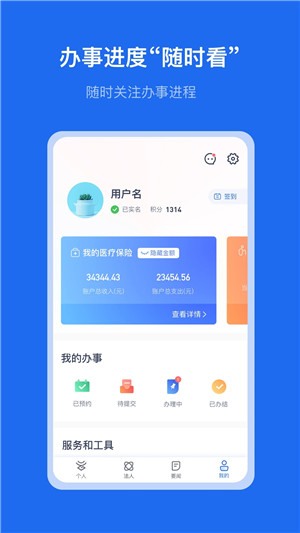 办事通官方版 v3.0.9 app