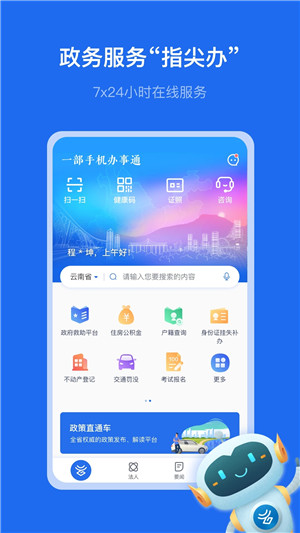 办事通官方版 v3.0.9 app