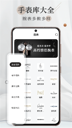 懂表帝安装 v2.0.5 app