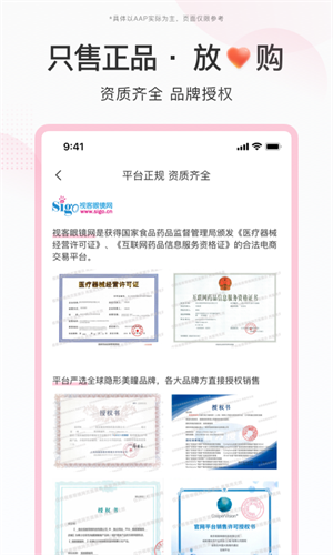 视客眼镜网正版2022 v4.6.9 app