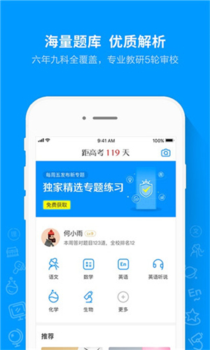 猿题库安装 v9.35.1 app