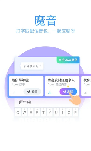 QQ输入法纯净版安装 v8.6.3 app