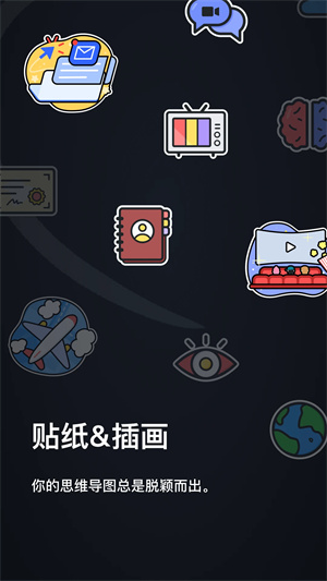 XMind安卓绿色版耗子大神最新版 v24.04.11286 app