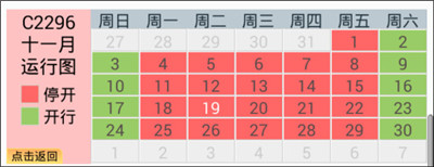 盛名列车时刻表手机版下载截图6