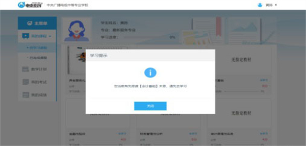 电中在线APP课程学习教程截图2