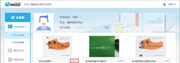 电中在线APP课程学习教程截图1