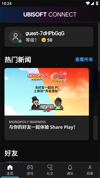 如何在育碧uplay手机客户端查看育碧官方免费活动1