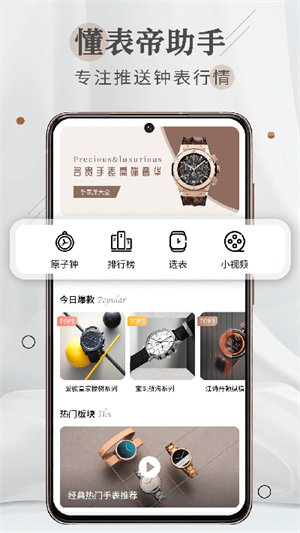 懂表帝APP手机扫一扫下载 第4张图片