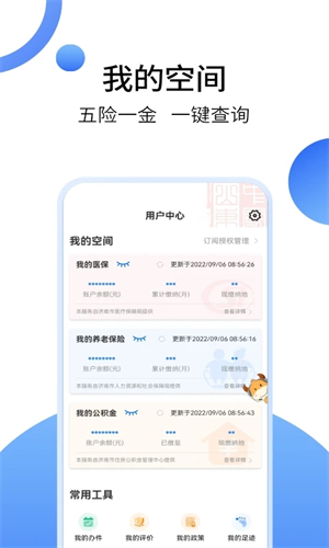 爱山东手机社保认证版 v4.1.3 app