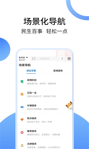 爱山东手机社保认证版 v4.1.3 app