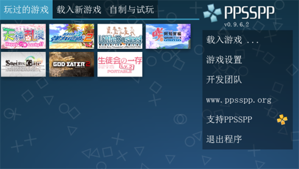 PPSSPP模拟器金手指版 v1.16.6 app