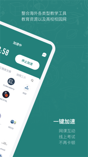 腾讯长鹅教育加速器官方 v1.1.2 app