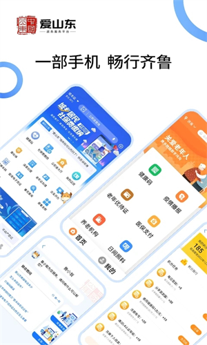 爱山东手机社保认证版 v4.1.3 app