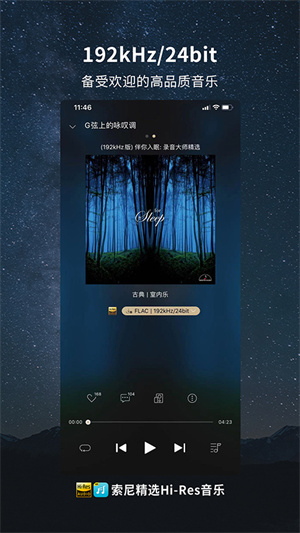 索尼hires音乐 v3.7.9 app