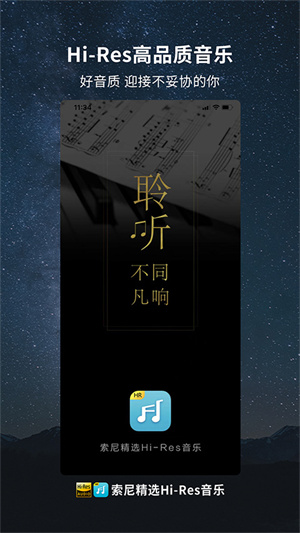 索尼hires音乐 v3.7.9 app