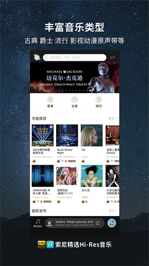 索尼hires音乐 v3.7.9 app