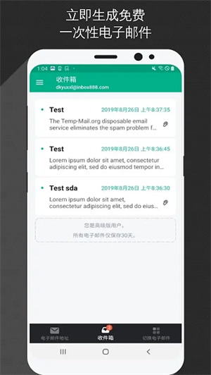 无限邮箱最新绿色 v3.45 app