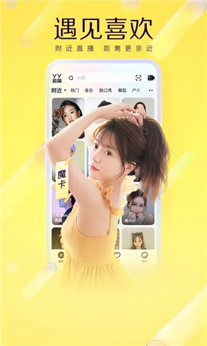 yy语音官方 v8.44.3 app