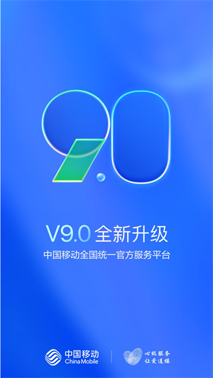 中国移动安徽移动安装 v9.9.5 app