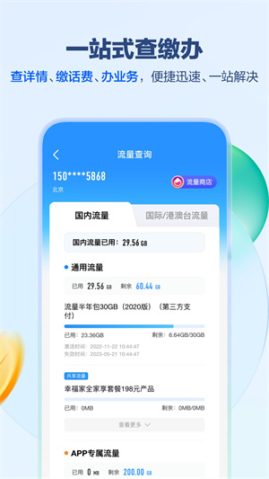 中国移动安徽移动安装 v9.9.5 app