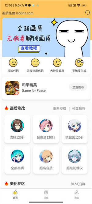 画质怪兽2024年最新版(流畅120帧) v3.0.1 app