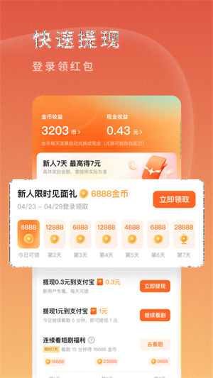 红果免费的短剧2024最新版 v6.3.5.32 app