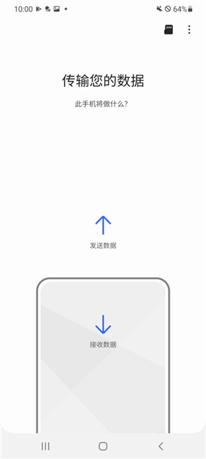 三星换机助手官方最新版(Smart Switch) v3.7.54.7 app