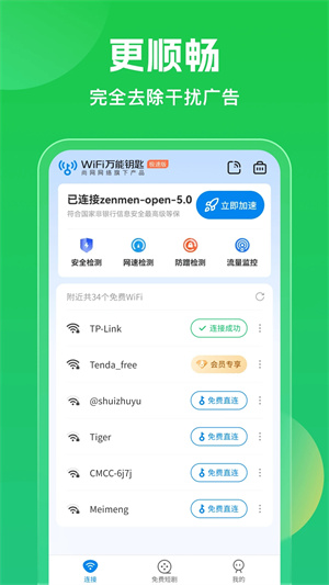 WiFi万能钥匙自动连接不需密码版 v5.0.15 app