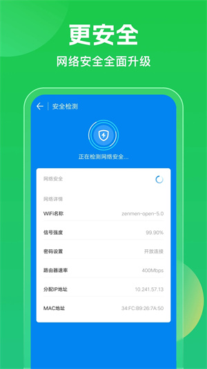 WiFi万能钥匙自动连接不需密码版 v5.0.15 app