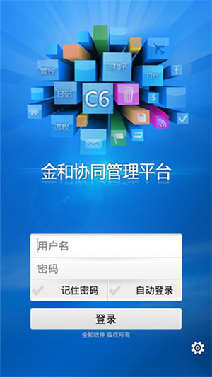 金和协同管理平台c6 v3.9.4 app