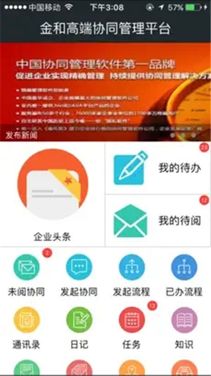 金和协同管理平台c6 v3.9.4 app