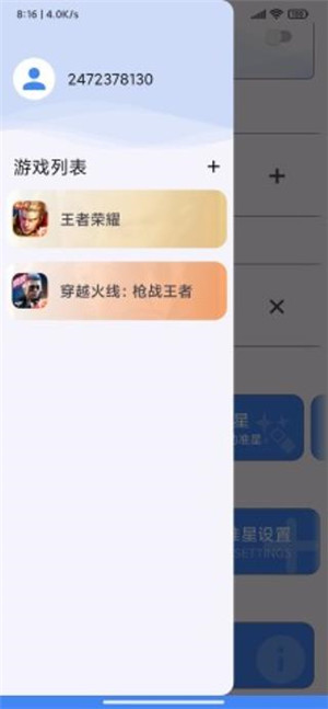 准星精灵辅助瞄准器和平精英版 v3.8 app