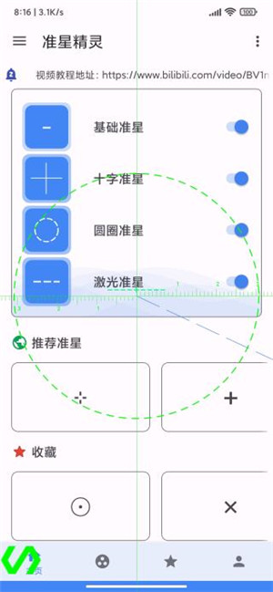 准星精灵辅助瞄准器和平精英版 v3.8 app