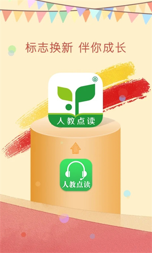 人教点读免费版 v5.2.800 app