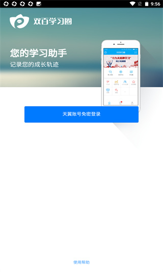 中国电信网上大学官方最新版 v4.9.3 app