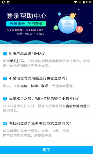 中国电信网上大学官方最新版 v4.9.3 app