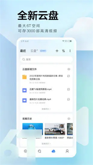 迅雷2022官方最新版 v8.19.1.9389 app