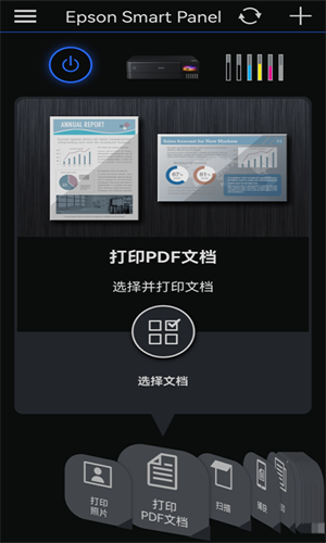 Epson Smart Panel最新版本 v4.7.1 app