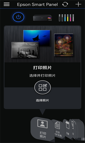 Epson Smart Panel最新版本 v4.7.1 app