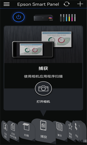 Epson Smart Panel最新版本 v4.7.1 app