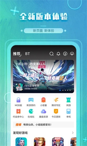 魔玩助手正版 v2.0.6.0 app