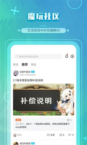 魔玩助手正版 v2.0.6.0 app