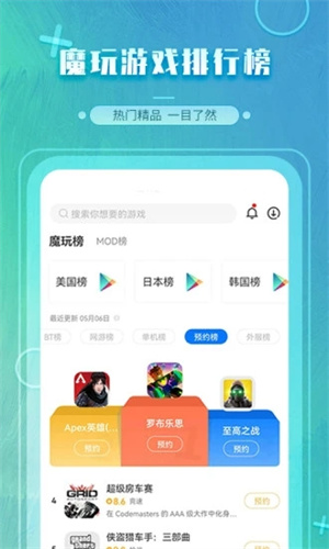 魔玩助手正版 v2.0.6.0 app