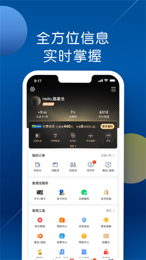 麦德龙网上购物超市 v6.2.4 app