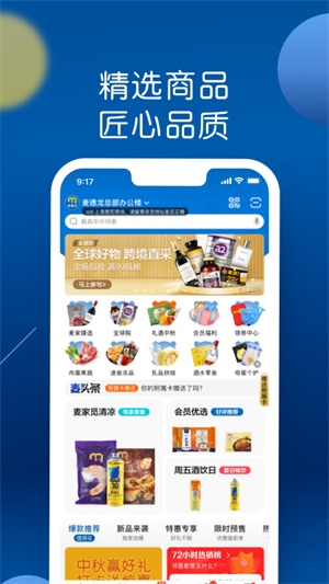 麦德龙网上购物超市 v6.2.4 app