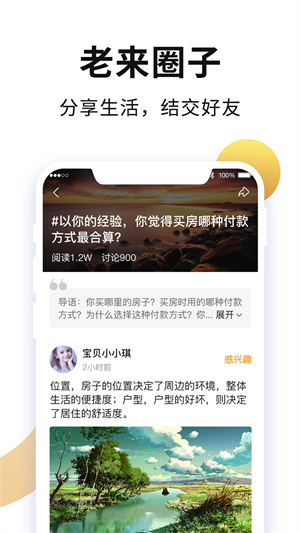 老来网官方 v9.1.2 app