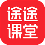 途途课堂官方 v4.95.2 app