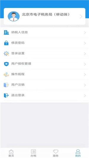 北京税务官方最新版 v2.2.7 app