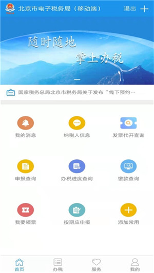 北京税务官方最新版 v2.2.7 app